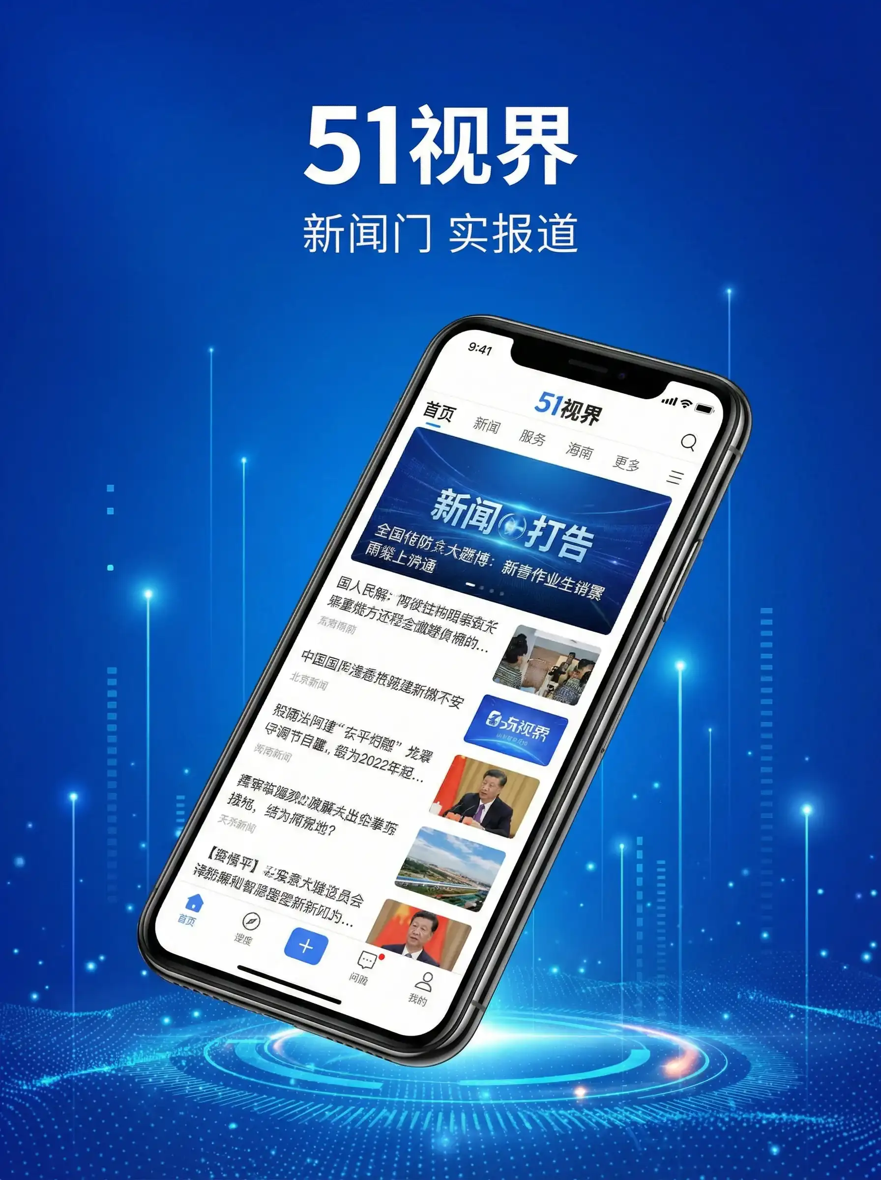 51视界APP手机客户端展示 - 99九九免费热在线精品 移动端